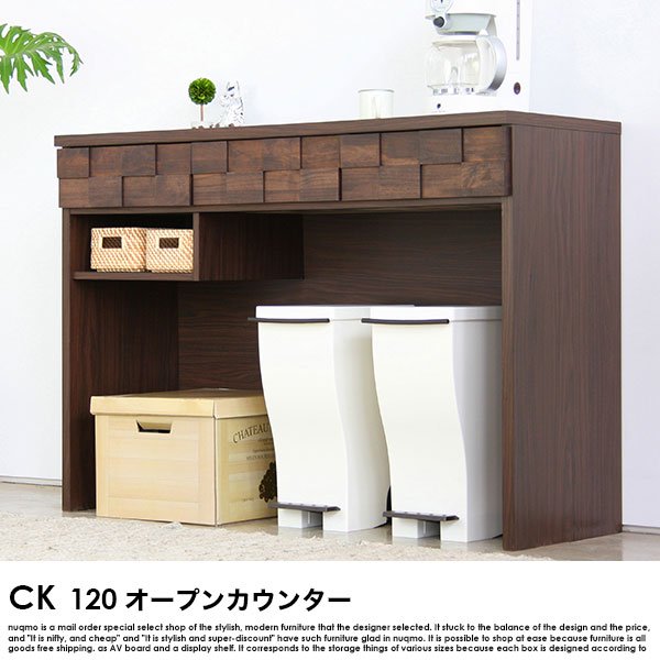 ガルト GART オープンカウンター COLK (コルク) 120cm幅 - キッチン収納