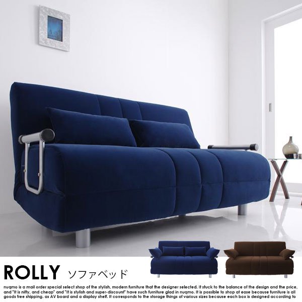 仮確定しました。ダブルサイズのソファベッド【ROLLY】※必要あれば 