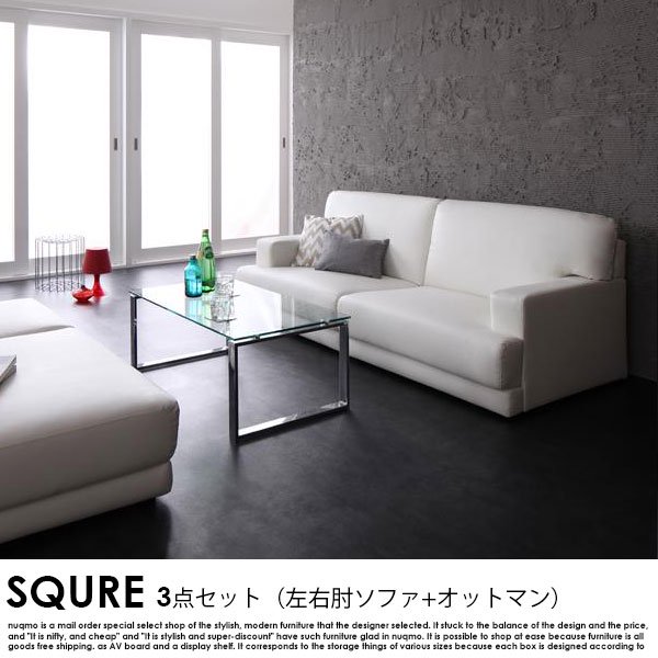 レザーカウチローソファー SQURE【スクーレ】3点セット（左右肘