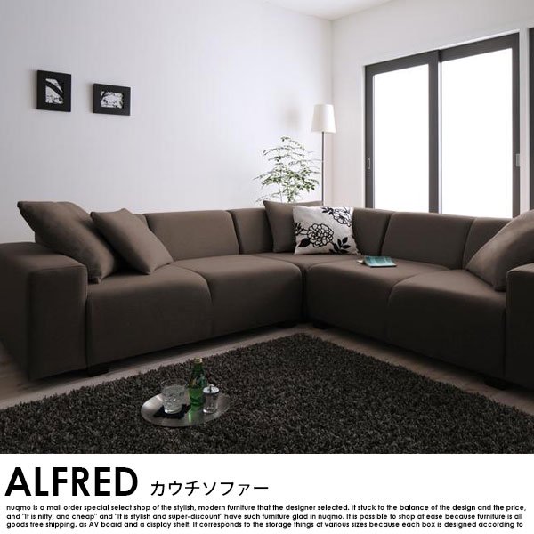 日本製ソファセット ALFRED【アルフレッド】スタンダードセット