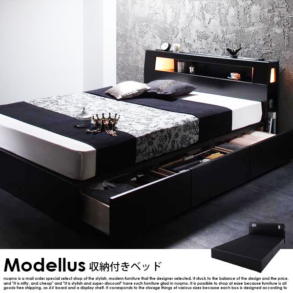 収納付きベッド Modellus【モデラス】ベッドフレームのみ セミダブル