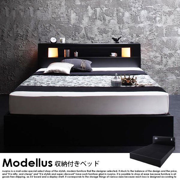 収納付きベッド Modellus【モデラス】ベッドフレームのみ ダブル