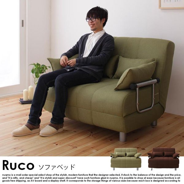 カウチソファーベッド Ruco【ルコ】 - ソファ・ベッド通販 nuqmo【ヌクモ】