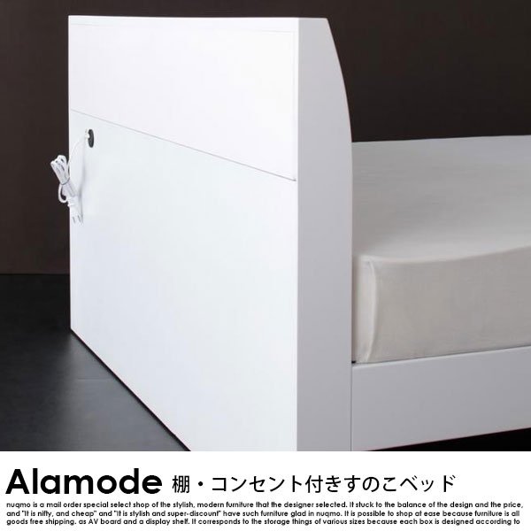 棚・コンセント付きデザインすのこベッド Alamode【アラモード】国産カバーポケットコイルマットレス付 セミダブル - ソファ・ベッド通販  nuqmo【ヌクモ】