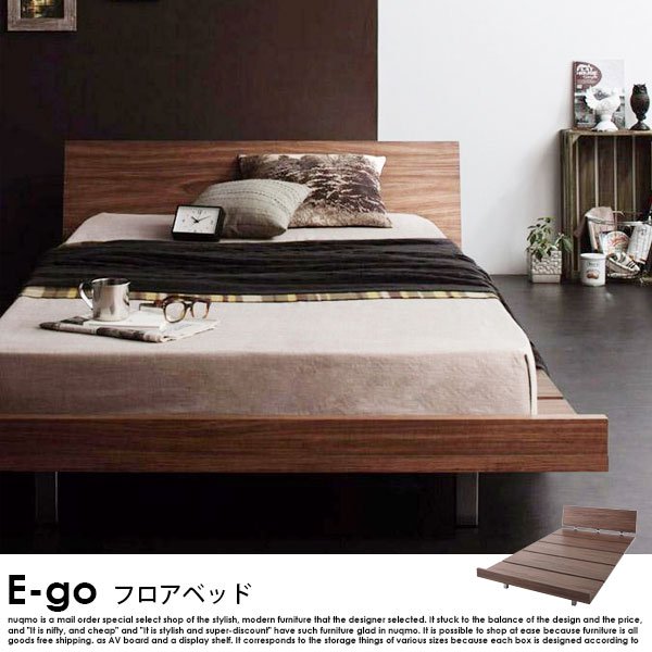 北欧ベッド フロアベッド E-go【イーゴ】セミダブルフレーム ベッド