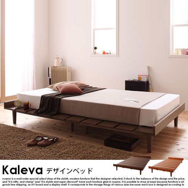 すのこベッド Kaleva【カレヴァ】セミダブルベッドフレームのみ