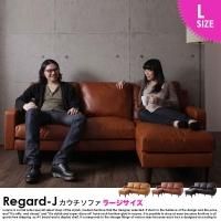 北欧ソファ ビンテージレザーカウチソファ Regard-J【レガード・ジェイ】ラージサイズ - ソファ・ベッド通販 nuqmo【ヌクモ】