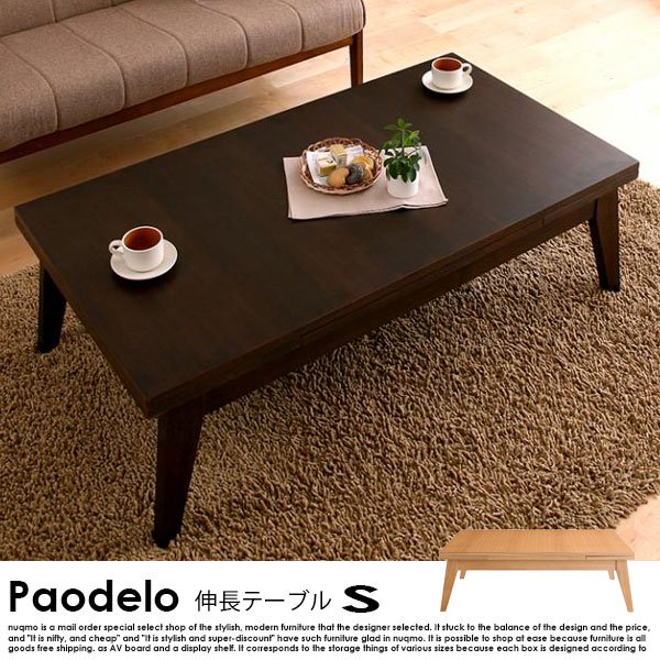 伸長式!天然木エクステンションリビングローテーブル Paodelo【パオデロ】Sサイズの商品写真