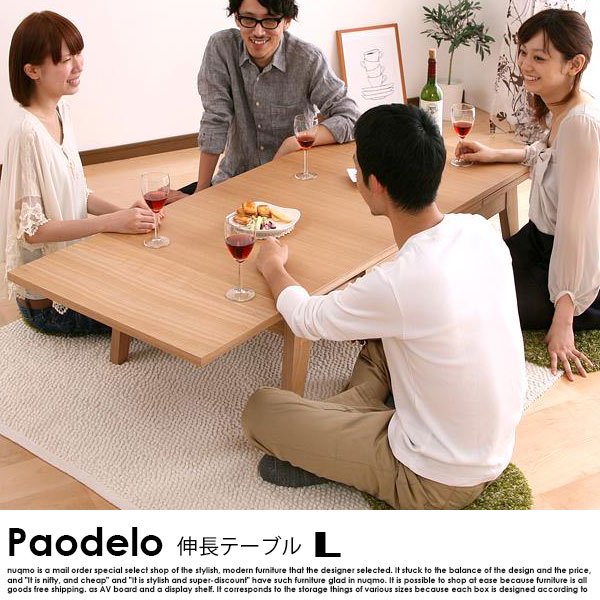 伸長式!天然木エクステンションリビングローテーブル Paodelo