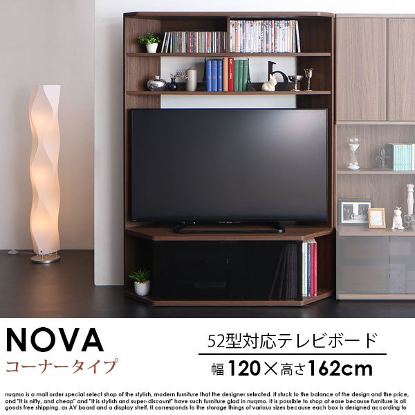 52型対応ハイタイプコーナーテレビボード Nova【ノヴァ】 - ソファ