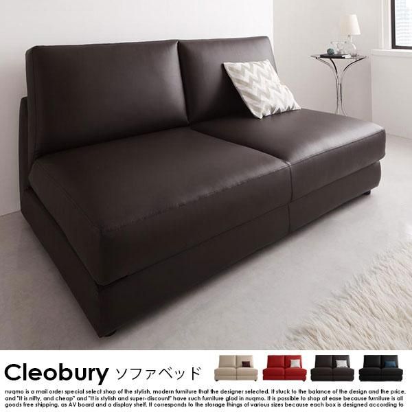 デザインレザーソファーベッド Cleobury【クレバリー】幅95~140cm