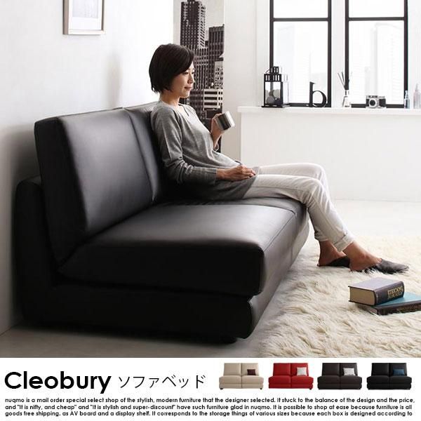 デザインレザーソファーベッド Cleobury【クレバリー】幅95~140cm