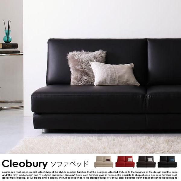 デザインレザーソファーベッド Cleobury【クレバリー】幅95~140cm 