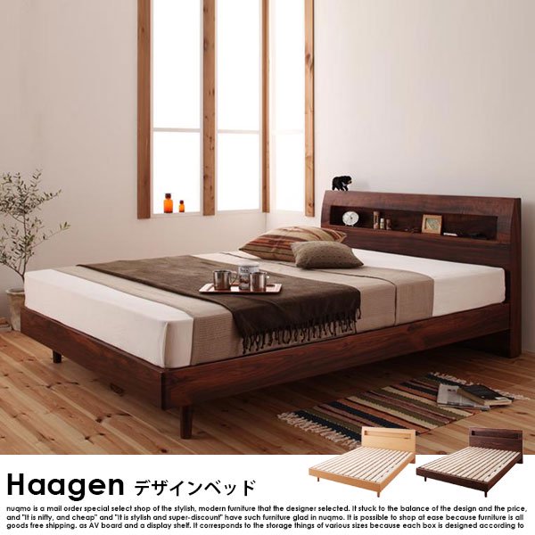北欧ベッド 棚・コンセント付きデザインすのこベッド Haagen【ハーゲン】ベッドフレームのみ シングルの商品写真大