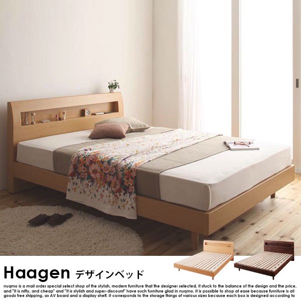 北欧ベッド 棚・コンセント付きデザインすのこベッド Haagen【ハーゲン】ベッドフレームのみ シングルの商品写真その1