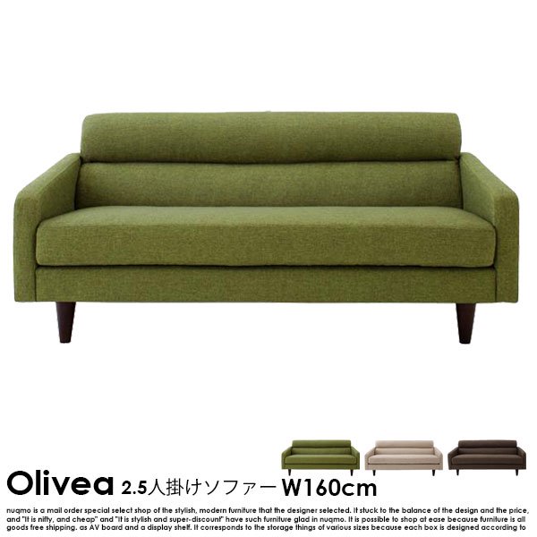 北欧ソファ スタンダードソファ【OLIVEA】オリヴィア 幅160cm - ソファ