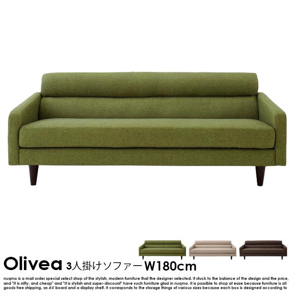 北欧ソファ スタンダードソファ【OLIVEA】オリヴィア　幅180cm 3人掛けソファの商品写真