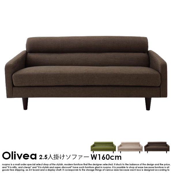 北欧ソファ スタンダードソファ【OLIVEA】オリヴィア Cセット 幅160cm+