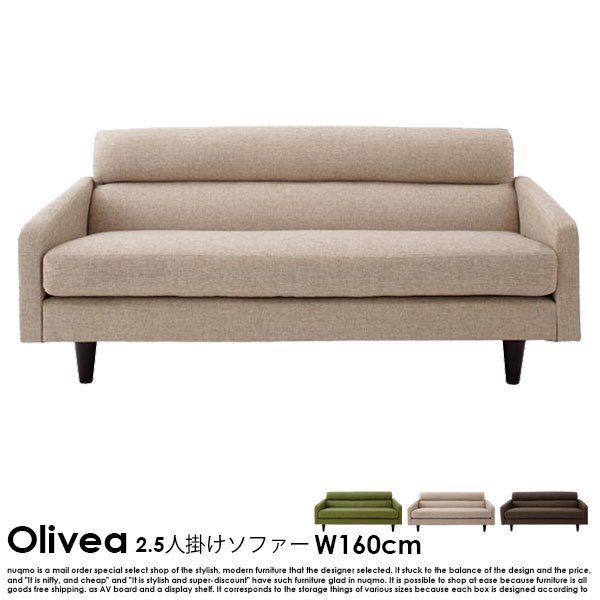 北欧ソファ スタンダードソファ【OLIVEA】オリヴィア Cセット 幅160cm+