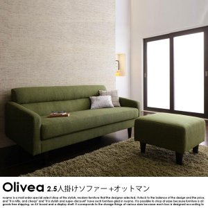  北欧ソファ スタンダードソファ【OLIVEA】オリヴィア Cセット　幅160cm+オットマン