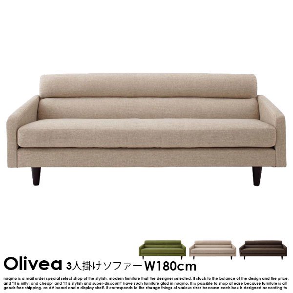 北欧ソファ スタンダードソファ【OLIVEA】オリヴィア Dセット 幅180cm+