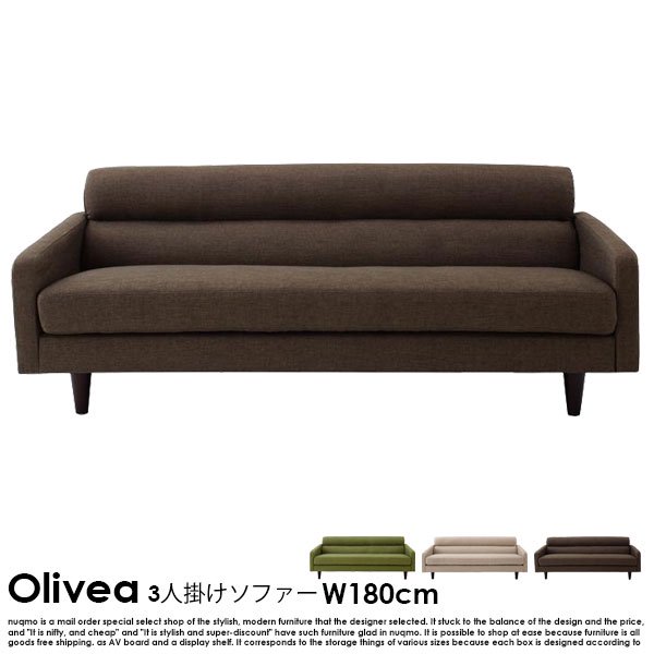 北欧ソファ スタンダードソファ【OLIVEA】オリヴィア Dセット 幅180cm+