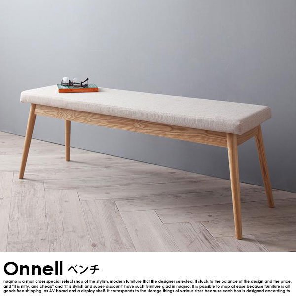 天然木北欧スタイルダイニング Onnell【オンネル】ベンチの商品写真その1