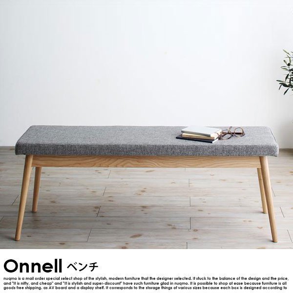 天然木北欧スタイルダイニング Onnell【オンネル】ベンチ の商品写真その2