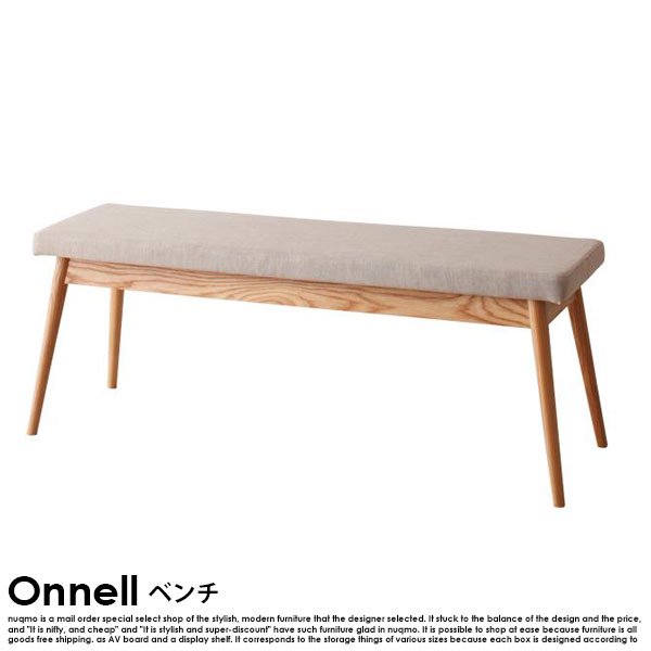 天然木北欧スタイルダイニング Onnell【オンネル】ベンチ の商品写真その4