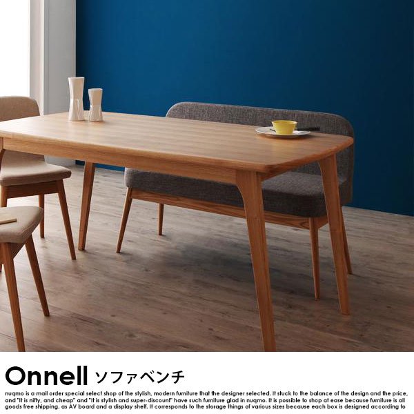 天然木北欧スタイル Onnell【オンネル】ソファベンチ の商品写真その2