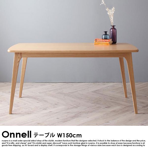 天然木北欧スタイルダイニング Onnell オンネル ダイニングテーブル 4点セット テーブル W150 チェア2脚 ベンチ1脚 グレー ベージュ