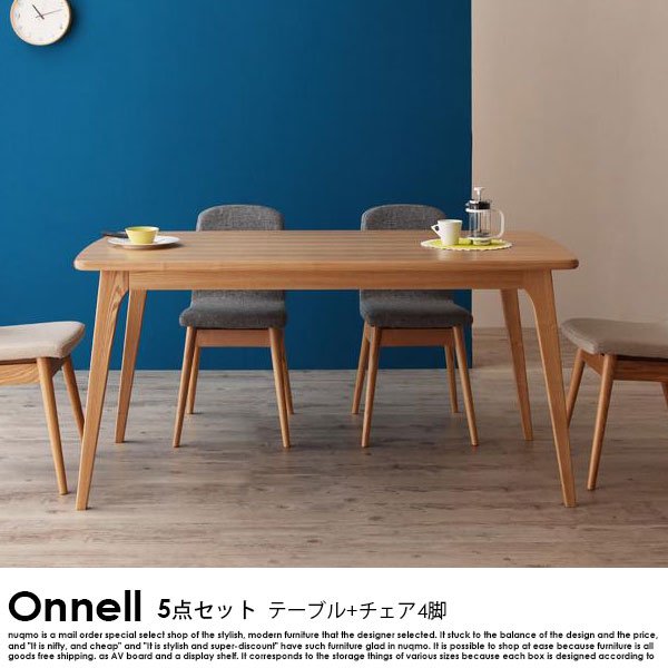 天然木北欧スタイルダイニングテーブルセット Onnell【オンネル】5点