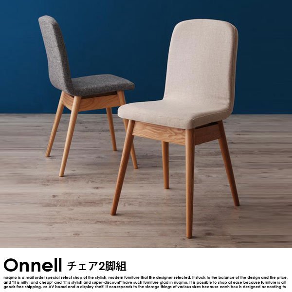 天然木北欧スタイルダイニングテーブルセット Onnell【オンネル】5点