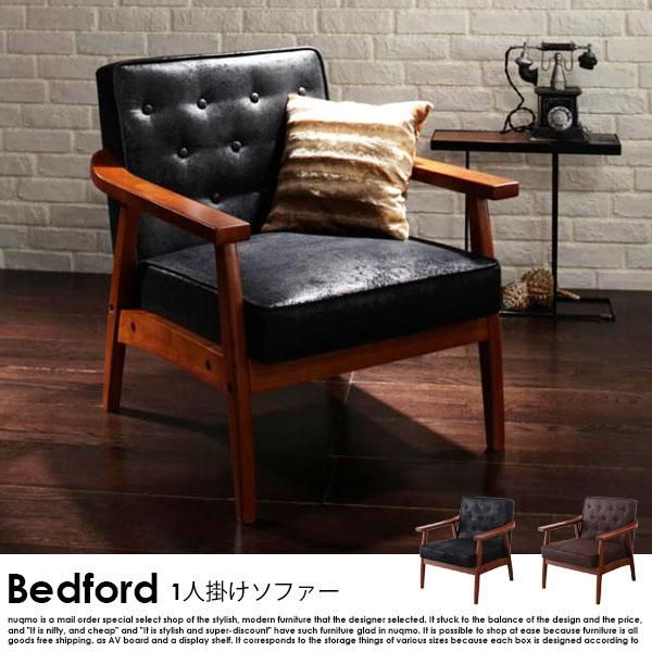 北欧ソファ 木肘ヴィンテージレザーソファ Bedford【ベドフォード】1人掛けソファ - ソファ・ベッド通販 nuqmo【ヌクモ】