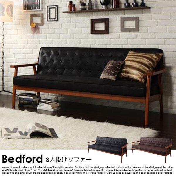 北欧ソファ 木肘ヴィンテージレザーソファ Bedford【ベドフォード】3人 