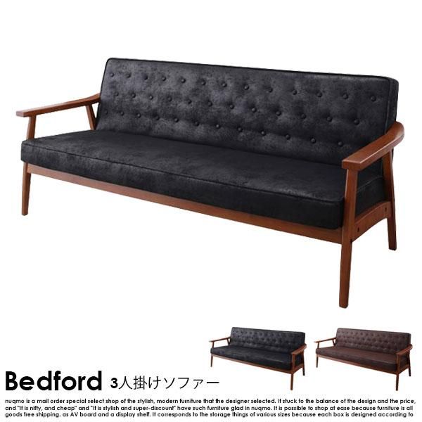 北欧ソファ 木肘ヴィンテージレザーソファ Bedford【ベドフォード】3人