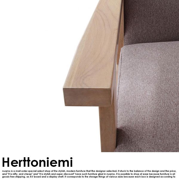 北欧ソファ 木肘ソファ Herttoniemi【ヘルトニエミ】3人掛けソファ