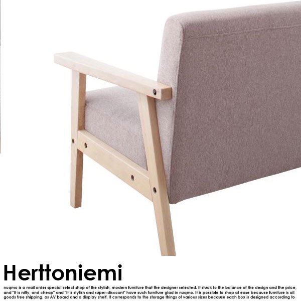 北欧ソファ 木肘ソファ Herttoniemi【ヘルトニエミ】3人掛けソファ