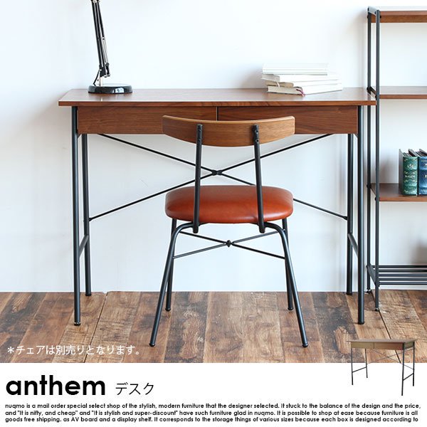 anthem【アンセム】シリーズ デスク 北欧・ウォールナット - ソファ