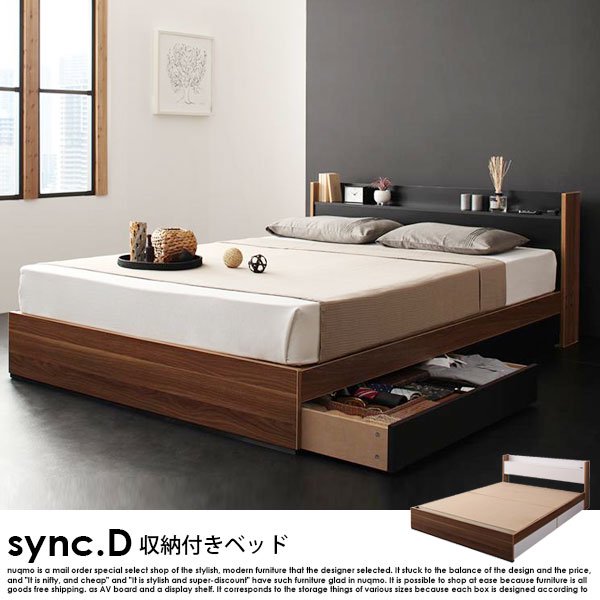 北欧ベッド 収納ベッド sync.D【シンク・ディ】ベッドフレームのみ