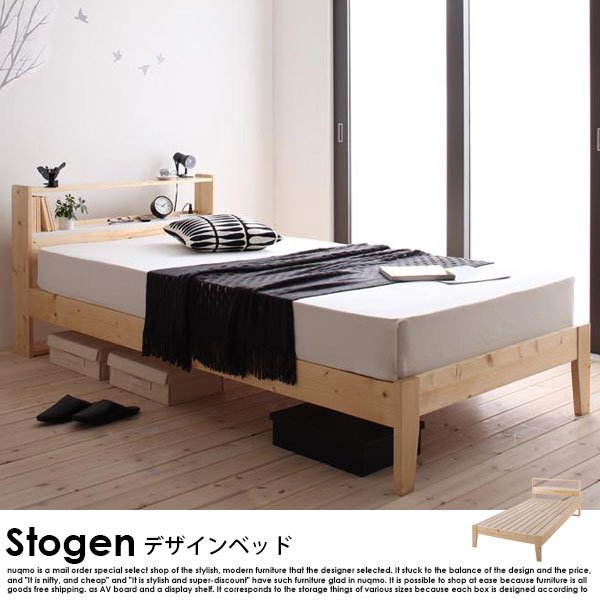 北欧ベッド すのこベッド Stogen【ストーゲン】ベッドフレームのみ シングルの商品写真