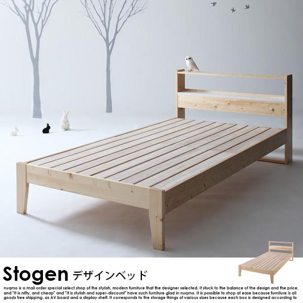 北欧ベッド すのこベッド Stogen【ストーゲン】ベッドフレームのみ シングルの商品写真その1