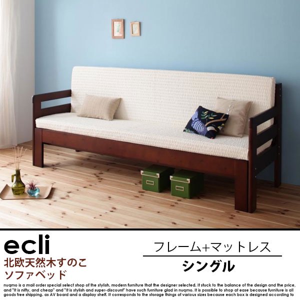 横幅伸縮の天然木すのこソファーベッド ecli【エクリ】マットレス付き ...