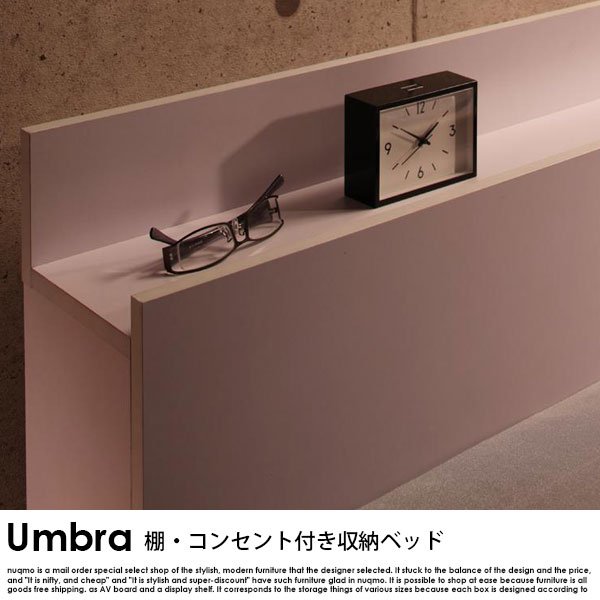 棚・コンセント付き収納ベッド Umbra【アンブラ】ベッドフレームのみ