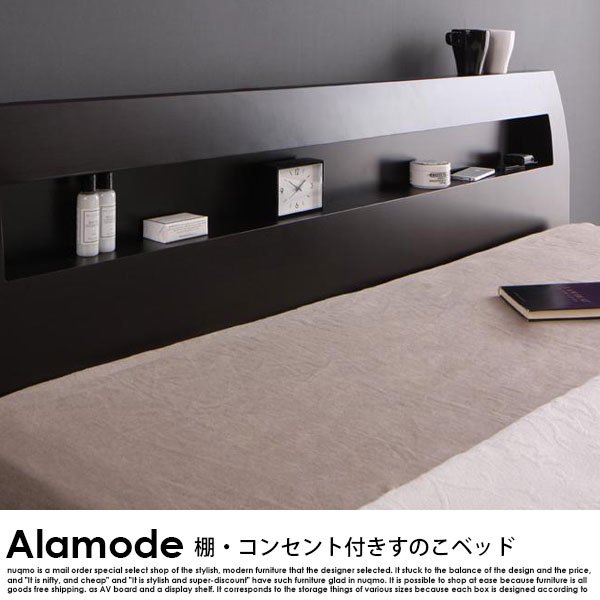 棚・コンセント付きデザインすのこベッド Alamode【アラモード】スタンダードポケットコイルマットレス付 セミダブル - ソファ・ベッド通販  nuqmo【ヌクモ】