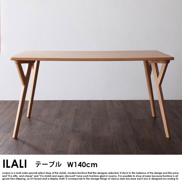 北欧モダンデザインダイニング ILALI【イラーリ】ダイニングテーブル幅140cmの商品写真大