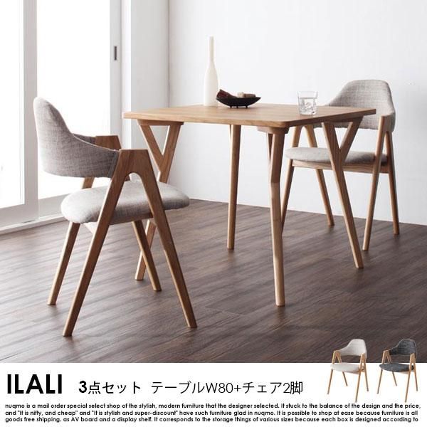 北欧モダンデザインダイニングテーブルセット ILALI【イラーリ】3点 ...