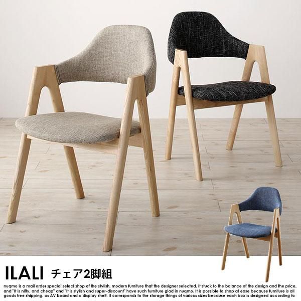 北欧モダンデザインダイニングテーブルセット ILALI【イラーリ】5点