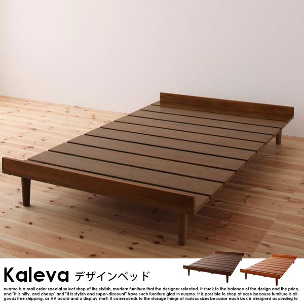 北欧ベッド すのこベッド Kaleva【カレヴァ】シングルベッドフレームのみ - ソファ・ベッド通販 nuqmo【ヌクモ】
