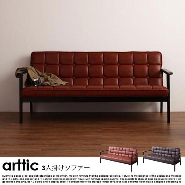 北欧ソファ ヴィンテージ木肘レザーソファ arttic【アーティック】3人 